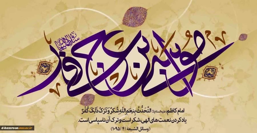 ولادت امام موسی کاظم (ع) مبارک باد 2