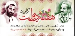 یاد و خاطره شهیدان رجایی و باهنر و هفته دولت گرامی باد. 2