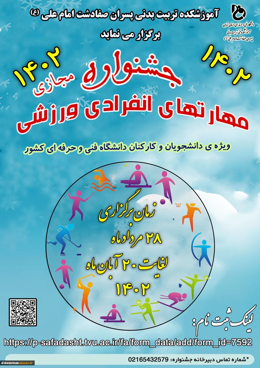 جشنواره ورزشی مهارت ها 3