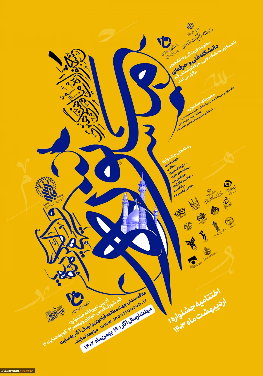 اولین جشنواره فرهنگی هنری مستوره 2