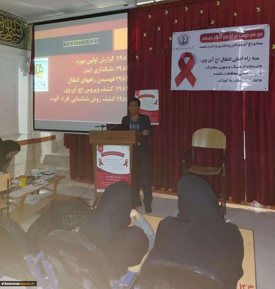 برگزاری همایش ملی مدیریت HIV 2