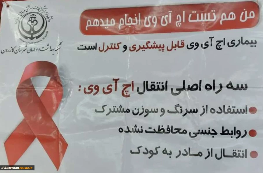برگزاری همایش ملی مدیریت HIV 6