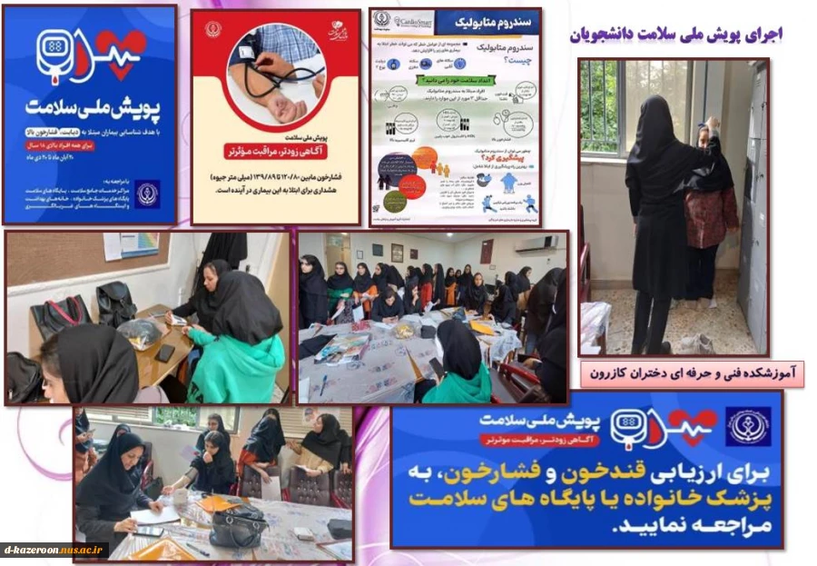 اجرای پویش ملی سلامت دانشجویان 7