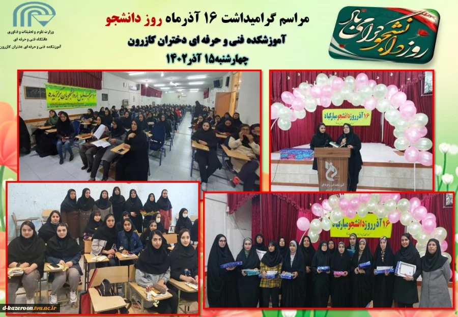مراسم گرامیداشت 16 آذرماه ( روز دانشجو ) 2