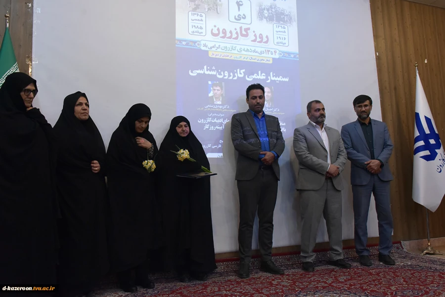 همـایش علـمی کـازرون‌شـناسـی
 2