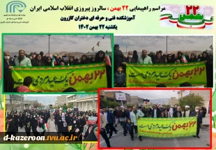 22 بهمن گرامی باد 3