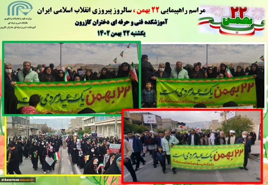 22 بهمن گرامی باد 3