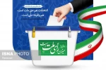 انتخابات اساسی ترین مسئله کشور است  2