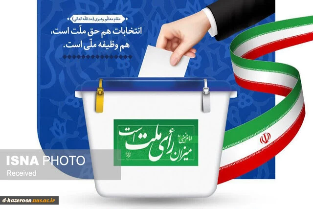 انتخابات اساسی ترین مسئله کشور است  2