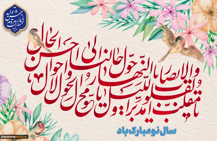 سال نو مبارک  2