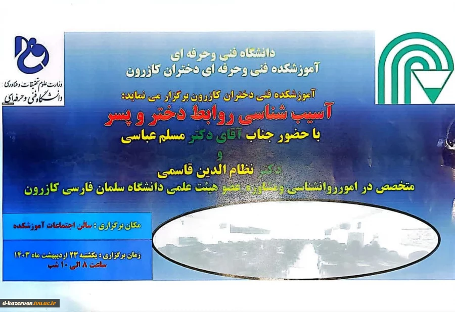 آسیب شناسی روابط دختر و پسر  7