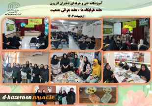 هفته خوابگاه ها و هفته جوانی جمعیت گرامی باد . 15