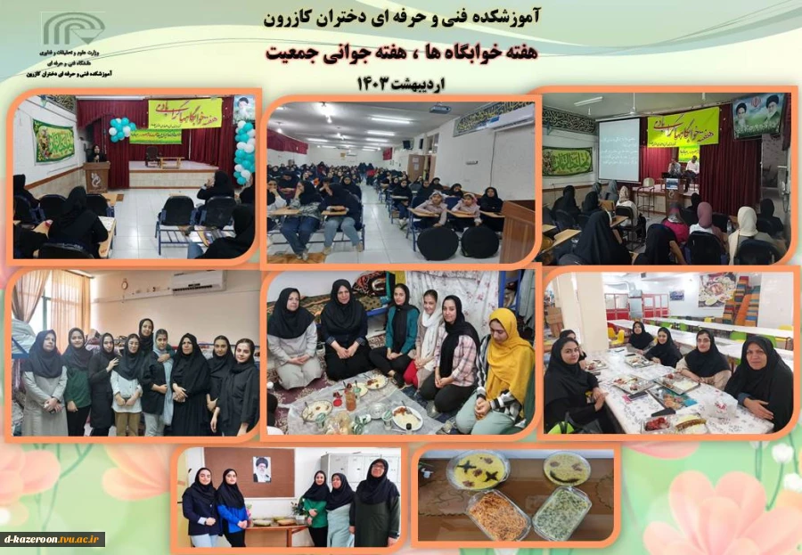 هفته خوابگاه ها و هفته جوانی جمعیت گرامی باد . 15