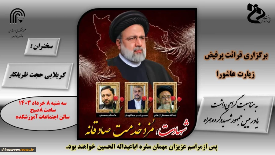 مراسم گرامیداشت شهدای خدمت  8