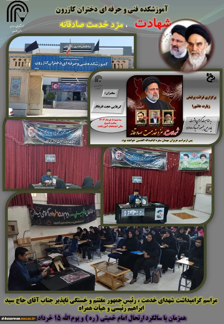مراسم گرامیداشت شهدای خدمت در آستانه‌ی سالروز عروج ملکوتی امام راحل (ره) و قیام پانزدهم خرداد 2