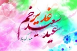عید سعید غدیر خم مبارک 2
