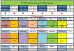 جدول زمان بندی انتخاب واحد نیم‌سال اول سال تحصیلی (404ـ1403) 2