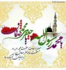 ولادت حضرت محمد مصطفی (ص) و امام جعفر صادق (ع) مبارک  2