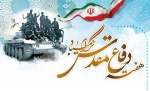 هفته دفاع مقدس گرامی باد  2