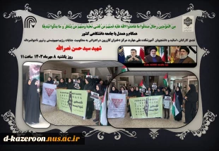 تجمع ضد صهیونیستی دانشجویان، اساتید و کارکنان  2