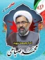 پیام تسلیت رئیس دانشگاه ملی مهارت مرکز دختران کازرون  در پی شهادت حجت الاسلام و المسلمین حاج شیخ محمد صباحی