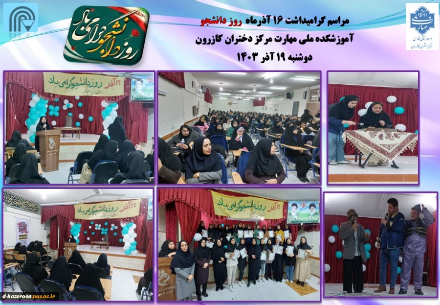مراسم گرامیداشت 16 آذرماه ( روز دانشجو ) 2