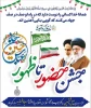 حلول ماه شعبان المعظم و آغاز دهه فجر چهل و ششمین سالگرد پیروزی انقلاب شکوهمند اسلامی ایران مبارک باد 2