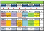 جدول زمان بندی انتخاب واحد نیم‌سال دوم سال تحصیلی (1404ـ 1403) 2