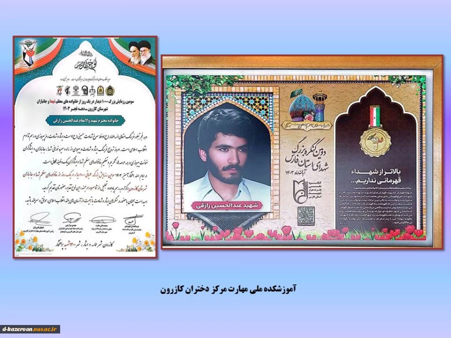 برگزاری مراسم بزرگداشت روز شهدا  3