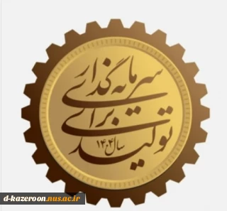 شعارسال 1404