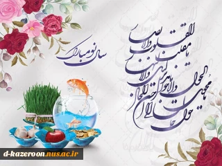 سال نو مبارک