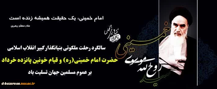 سالگرد ارتحال ملکوتی امام خمینی( ره )و قیام خونین 15 خرداد تسلیت باد.