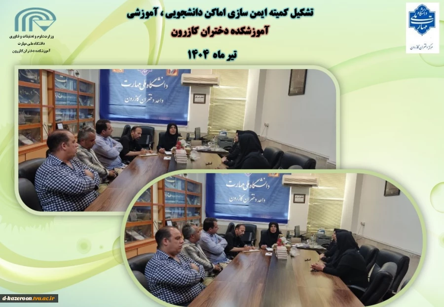 تشکیل کمیته ایمن سازی اماکن دانشجویی ، آموزشی 2