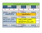 جدول زمان بندی انتخاب واحد نیم سال اول سال تحصیلی (1405-1404 ) همراه با چارت درسی