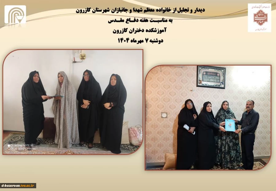 دیدار و تجلیل از خانواده معظم شهدا و جانبازان شهرستان کازرون 2
