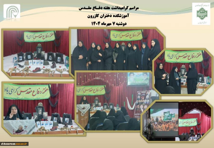 مراسم گرامیداشت هفته دفـاع مقـدس   2