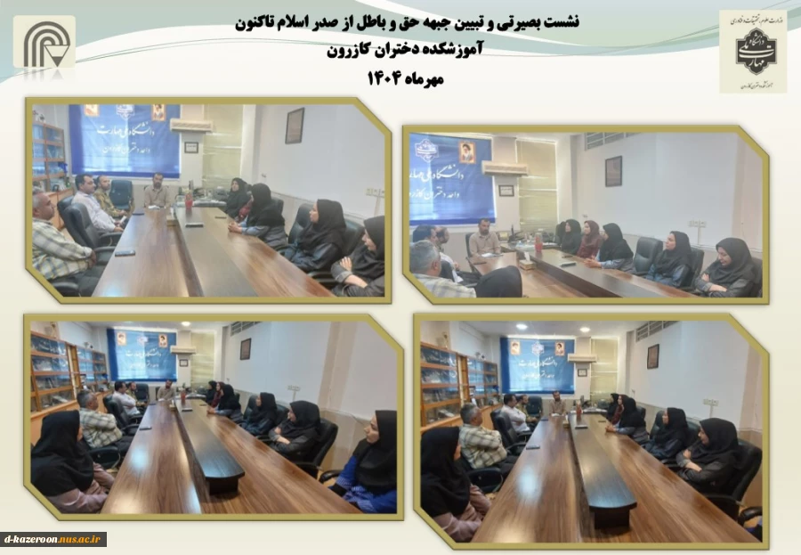 نشست بصیرتی و تبیین جبهه حق و باطل از صدر اسلام تاکنون 2