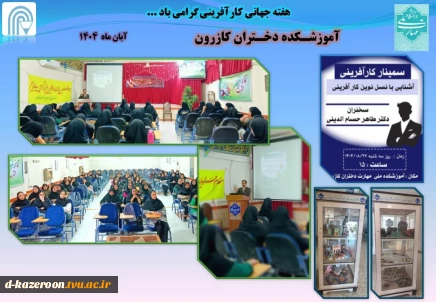 هفته جهانی کارآفرینی گرامی باد