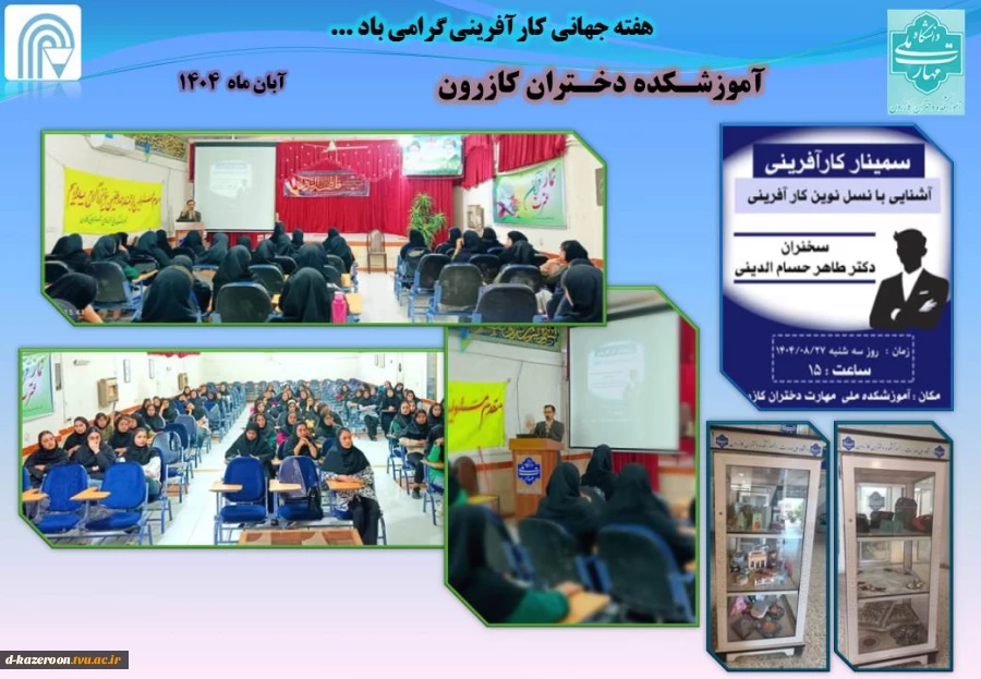 هفته جهانی کارآفرینی گرامی باد  2