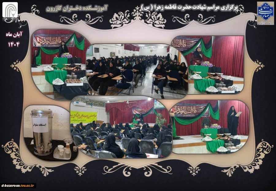 برگزاری مراسم شهادت حضرت فاطمه زهرا (س) 2