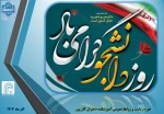 روز دانشجو گرامی باد . 2