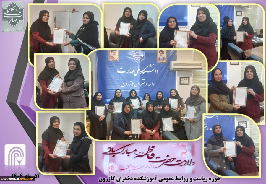 مراسم بزرگداشت ولادت حضرت زهرا ( س ) و تکریم مقام مادر 2