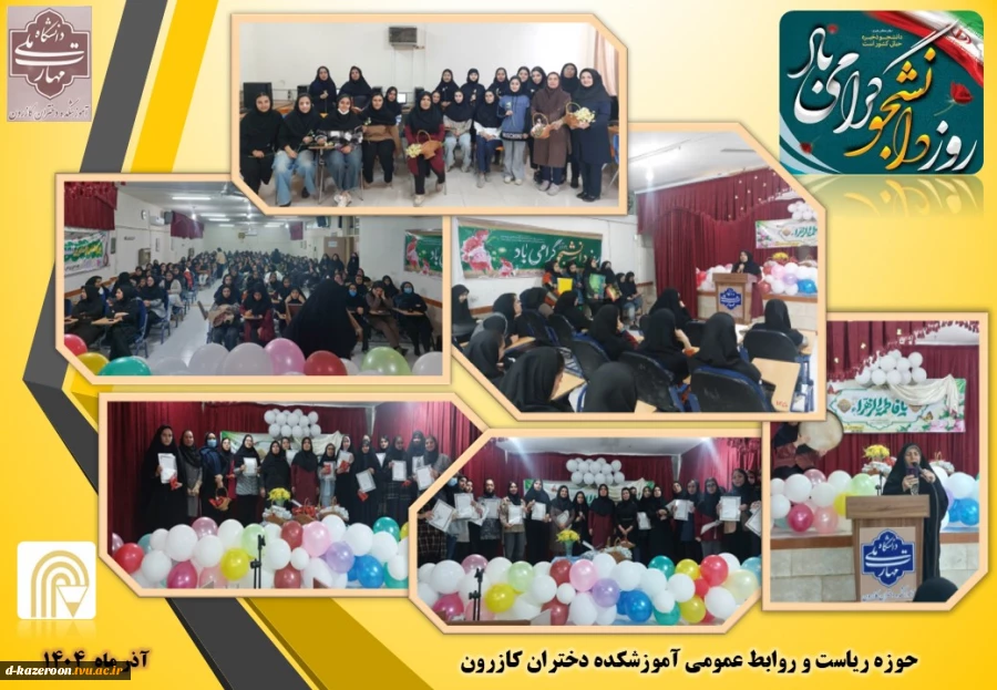 مراسم گرامیداشت 16 آذرماه ( روز دانشجو ) 2