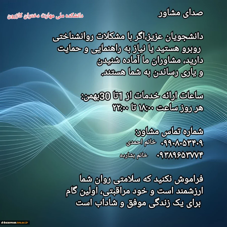 صدای مشاوره  2