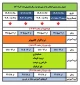 جدول زمانبندی انتخاب واحد نیمسال دوم سال تحصیلی ( 1405-1404 )