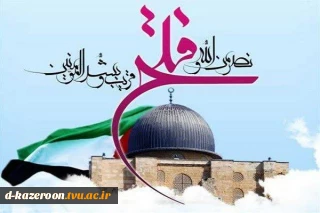 روز قدس گرامی باد ...