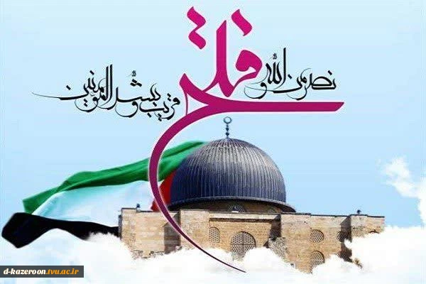 روز قدس گرامی باد ... 2