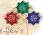 دهه کرامت گرامی باد .