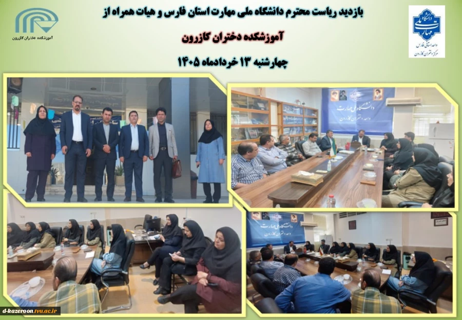 بازدید ریاست محترم  دانشگاه ملی مهارت استان فارس و هیأت همراه از آموزشکده دختران کازرون  2