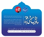 پویش سهمی در بدرقه 2